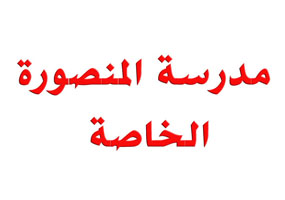 Almansoora Pvt. School